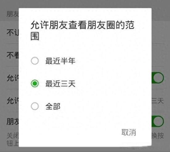 朋友圈怎么显示近三天的图标