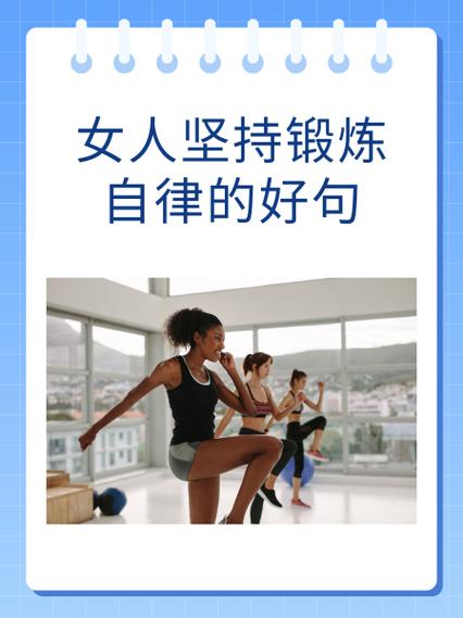 女人自律有涵养的句子缩略图