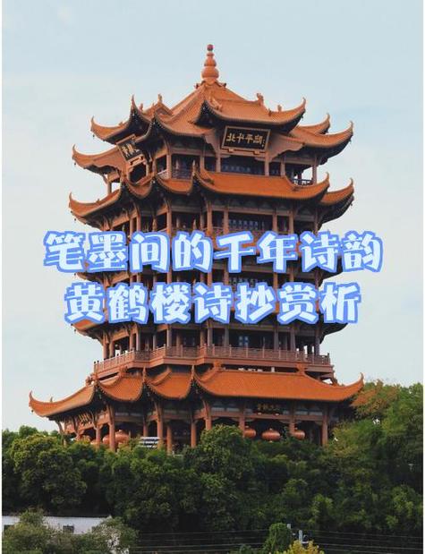黄鹤楼这首诗被誉为什么