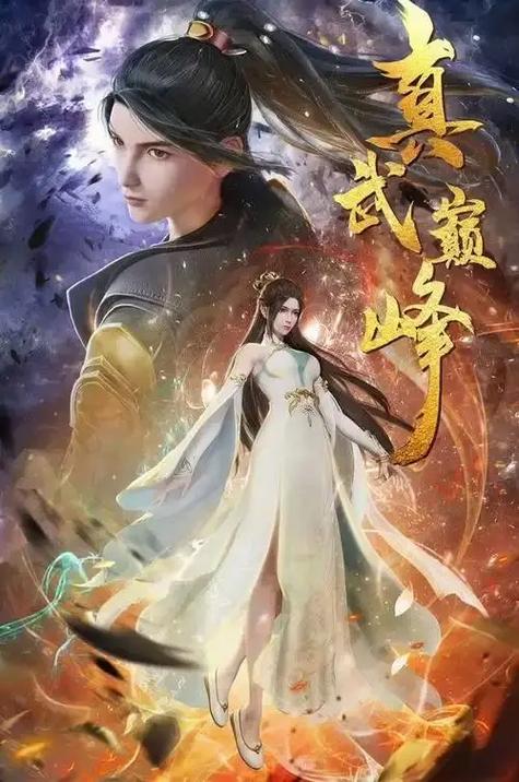 开局及巅峰的动漫缩略图