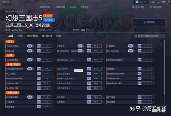 幻想三国志修改器游戏截图