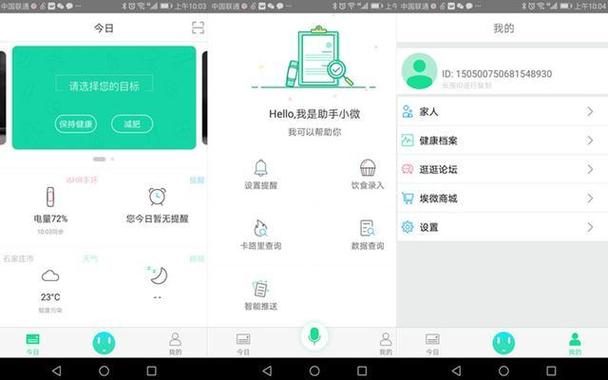 微穿戴手表app