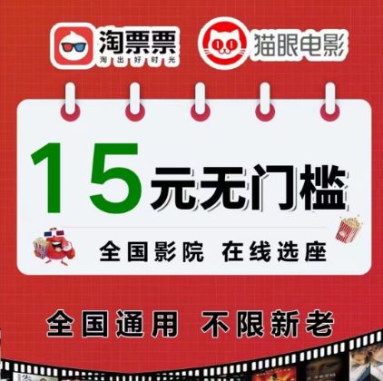 猫眼优惠券领取