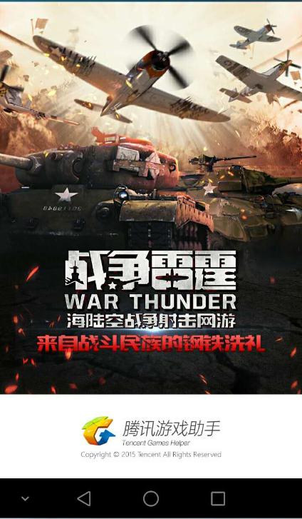 战争雷霆画面设置缩略图