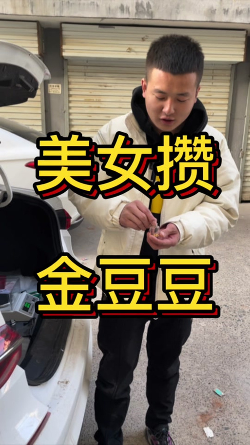 攒攒抖音缩略图