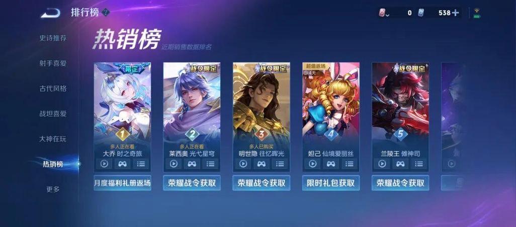 王者荣耀排行榜缩略图