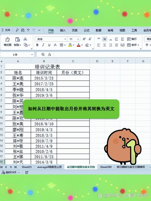 excel日期转为月份图标
