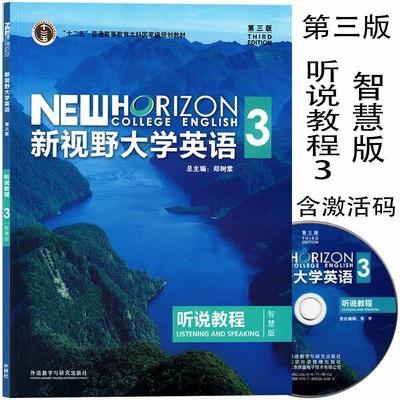 新视野大学英语3听说缩略图