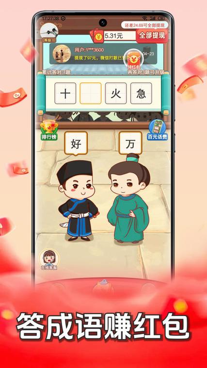 成语赚钱记app官方下载缩略图