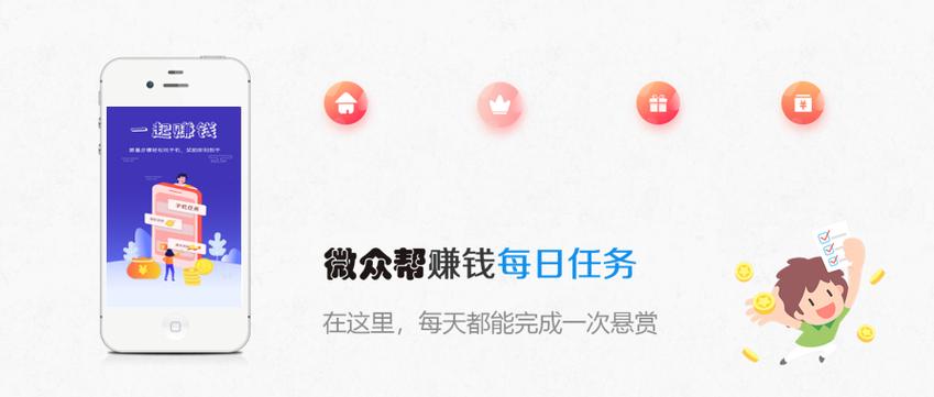 类似众人帮的悬赏软件缩略图
