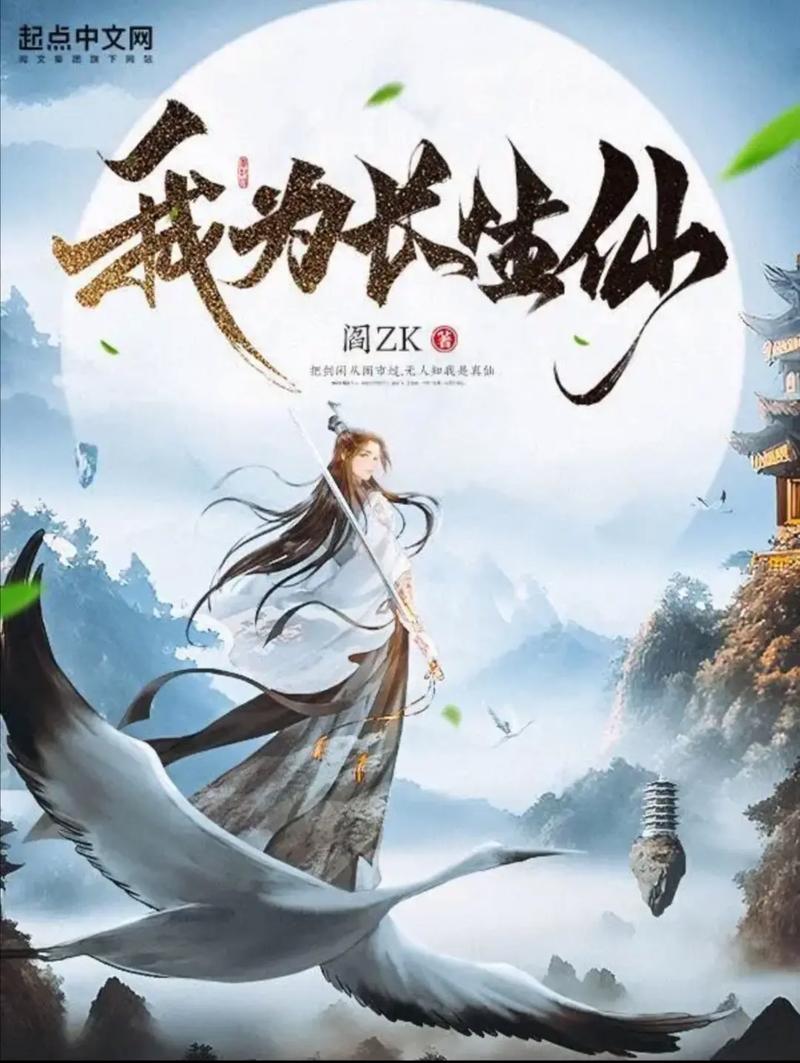 仙武长生:从养刀术开始缩略图