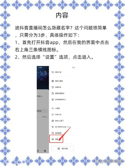 抖音直播间怎样隐身游戏截图