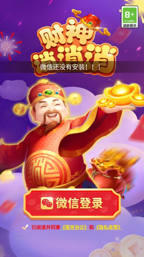 财神点点消红包正版缩略图