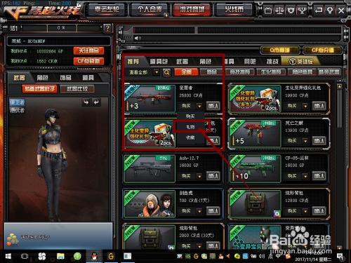 cf端游仓库枪送人技巧与方法详解缩略图