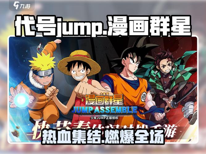 代号jump下载安装缩略图