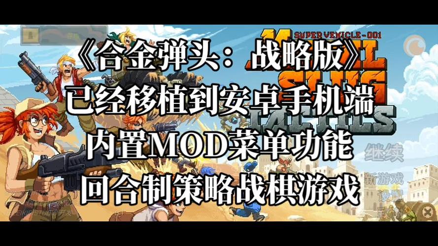 合金弹头单机版MOD菜单缩略图