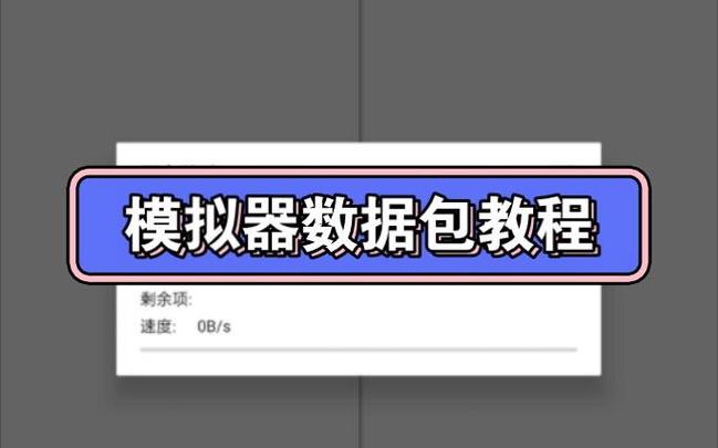 exagear带数据包图标