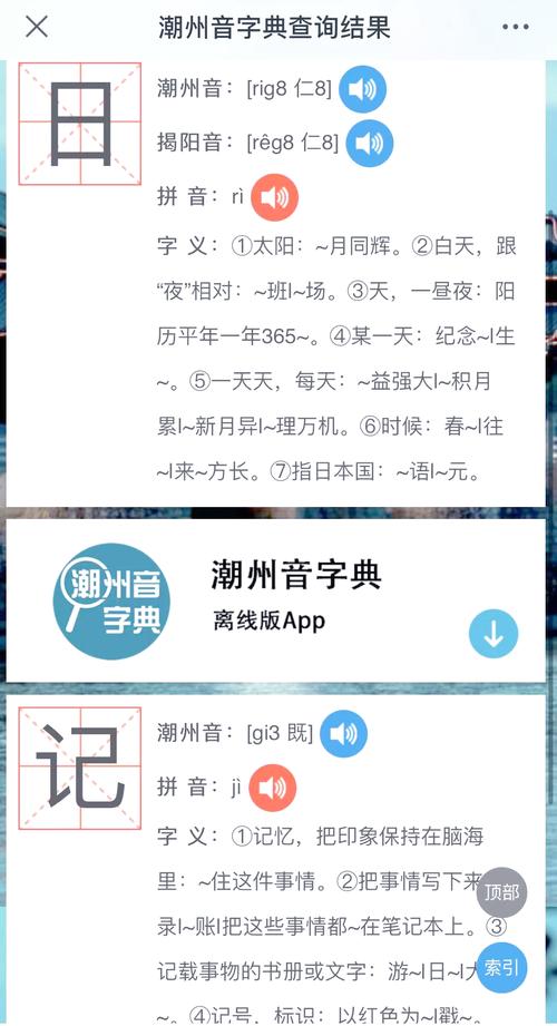 潮汕字典查字发音缩略图