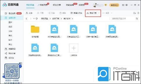 百度云盘下载完怎么打开图标