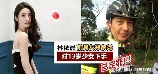林依晨前男友因性侵入狱