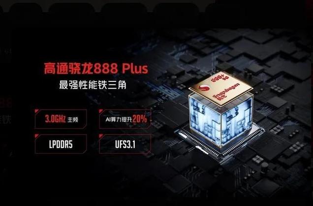骁龙888和骁龙888plus有什么区别缩略图