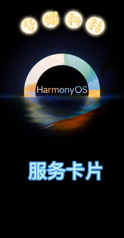 华为桌面服务卡片怎么删除游戏截图