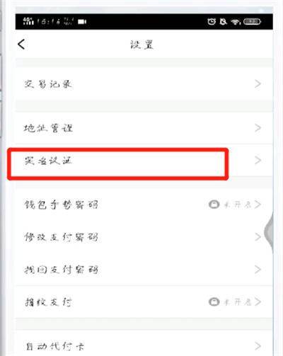 比心怎么注销实名认证
