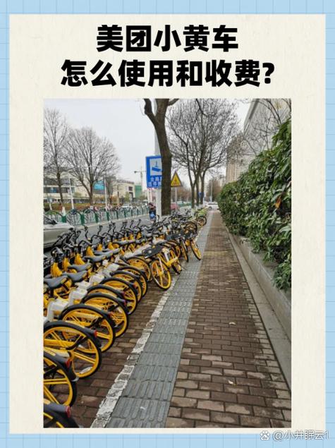 美团单车价格怎么收费缩略图