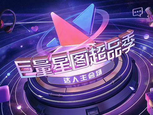 星图巨量引擎缩略图