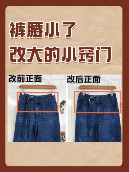 系带裤子腰大了怎么改小窍门缩略图