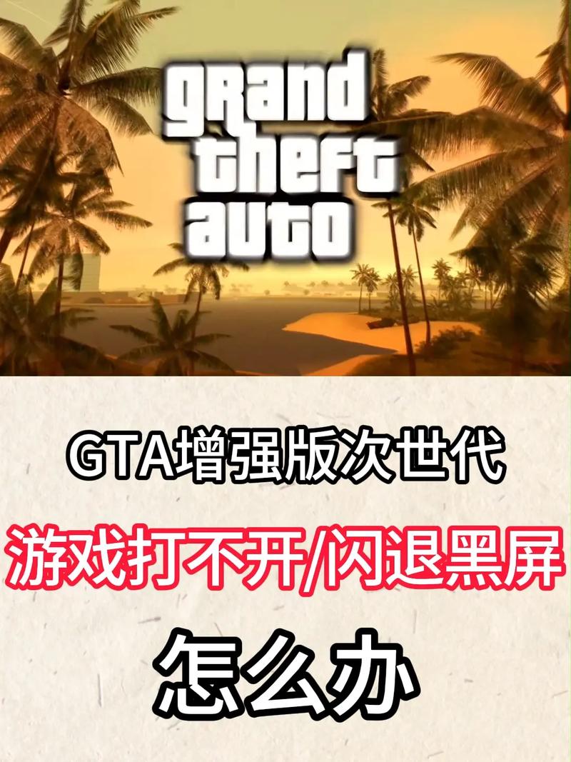 gta5游戏无法打开图标