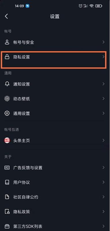 抖音怎么删除足迹记录