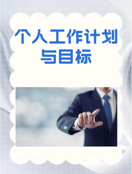 普通员工个人工作目标图标