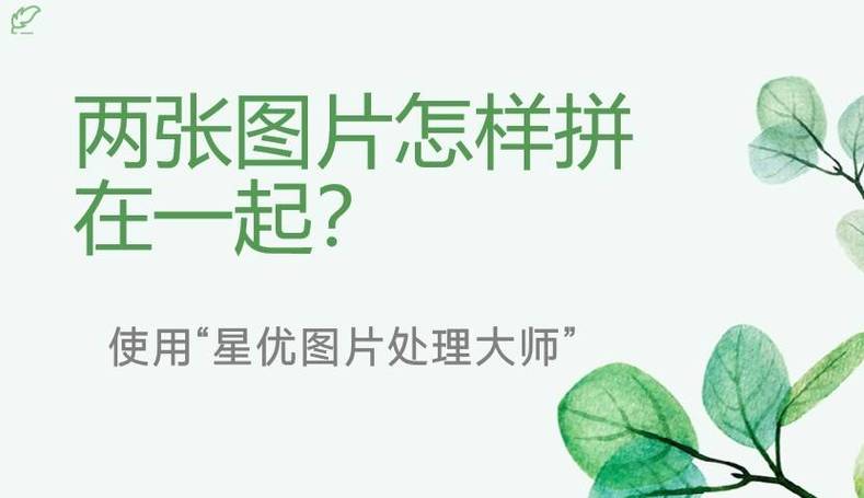 2张图片合成一张怎么制作游戏截图