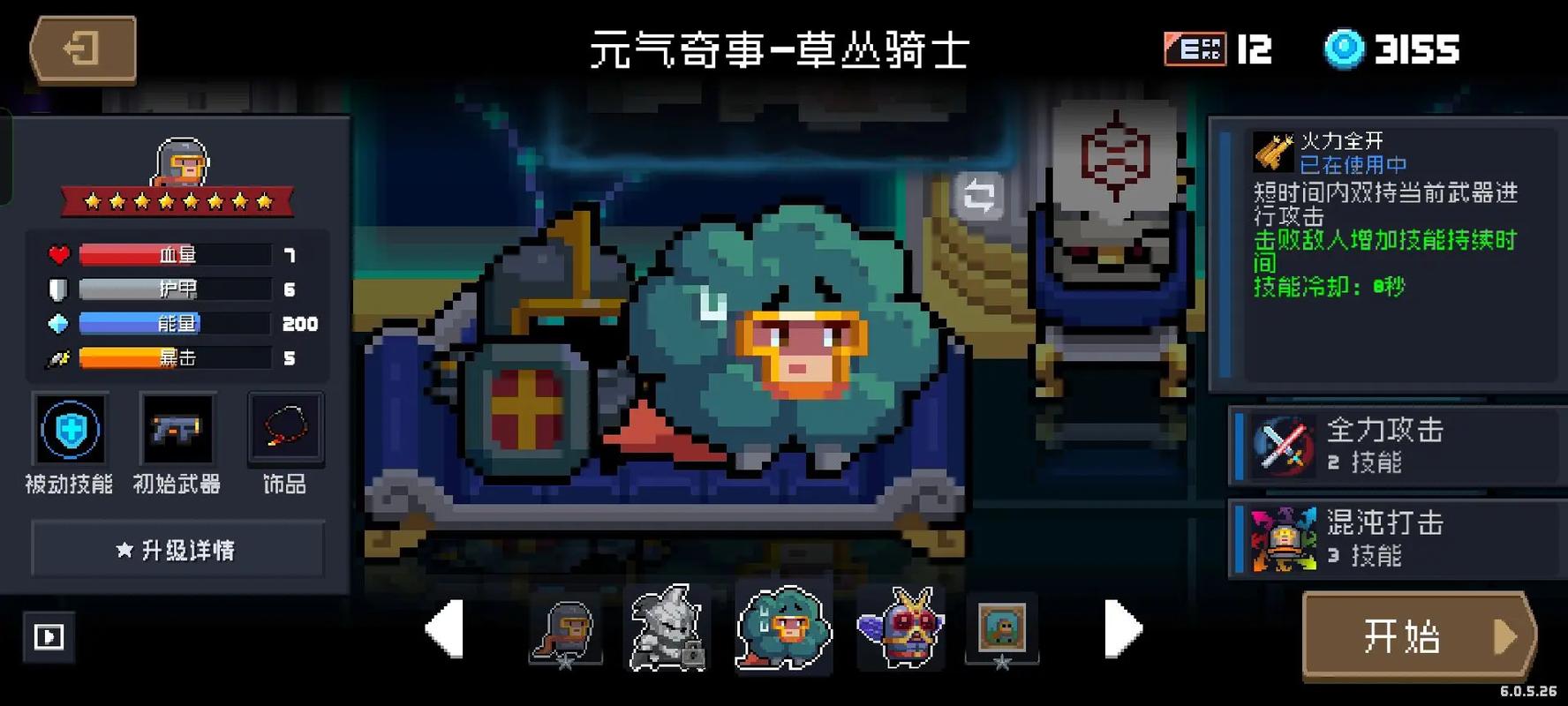 元气骑士GG作弊菜单缩略图