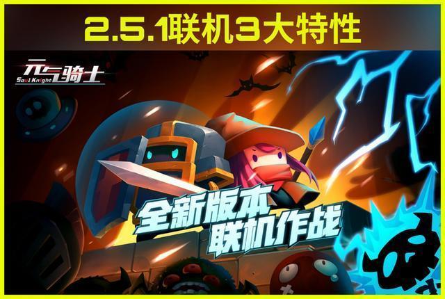 元气骑士2.5.1图标