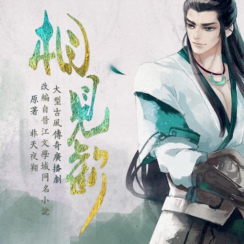 《相见欢》李煜游戏截图