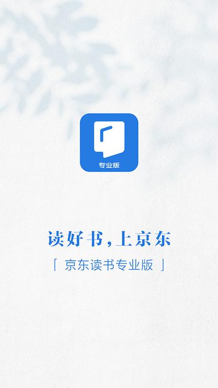 京东读书网页版入口游戏截图