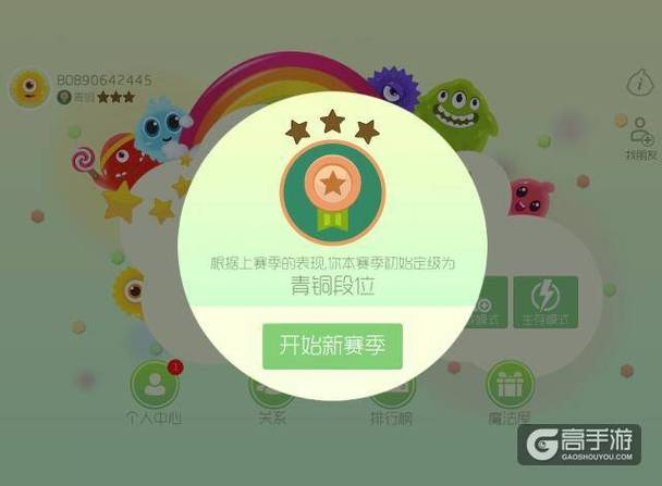 球球大作战王者3升段