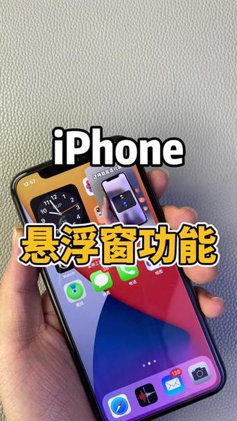 悬浮窗苹果手机怎么设置图标