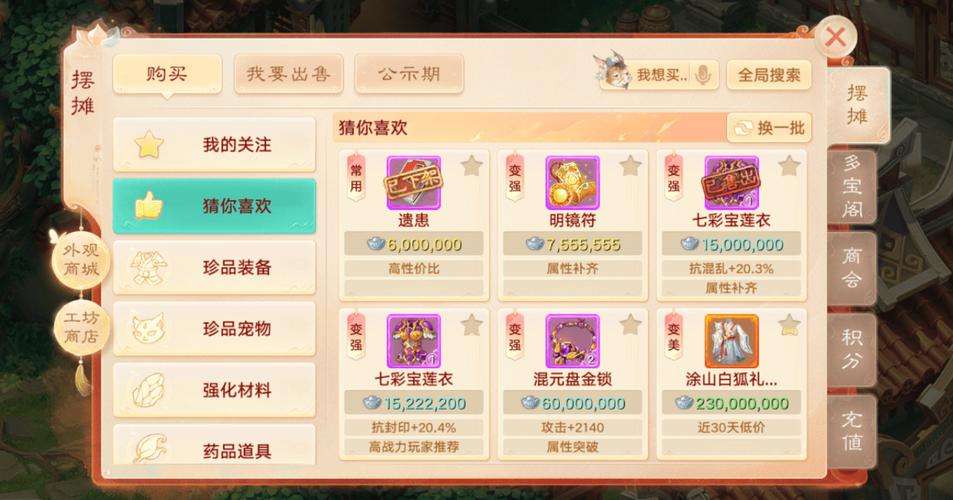 大话西游2跨服购买条件图标