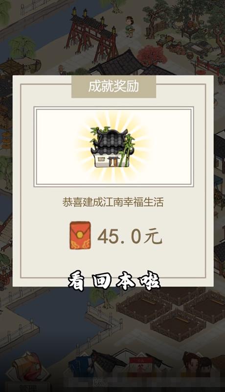 江南幸福生活红包版图标