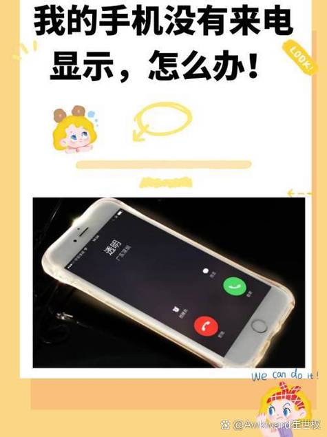 来电怎么不在屏幕上显示图标