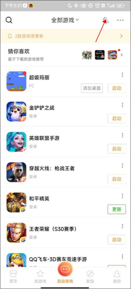 悟饭游戏厅更新后闪退游戏截图