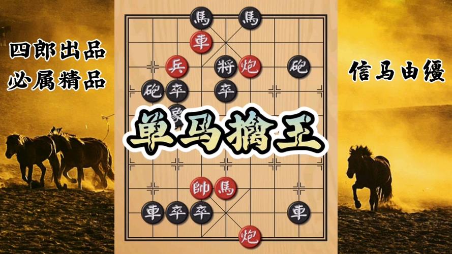 让单马实战局
