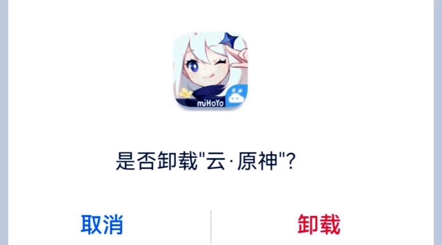 原神卸载的快捷键
