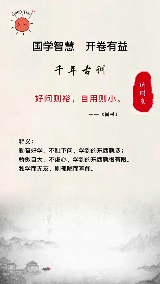 尚书中的主要经典名句缩略图