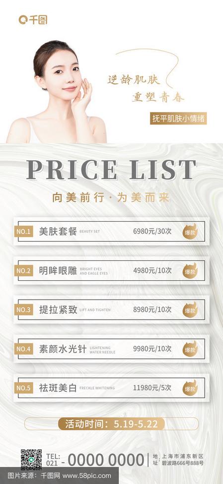 目前最火爆的美业项目缩略图