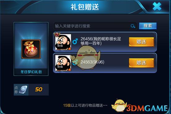 王者荣耀礼物赠送规则缩略图