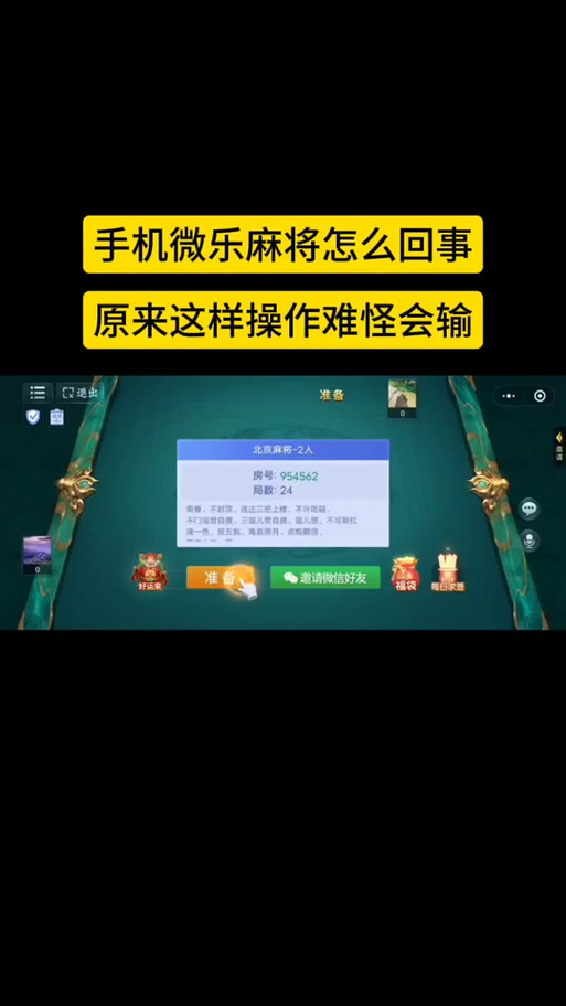 手机微信微乐麻将开挂免费软件游戏截图